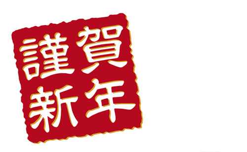 年賀状の文例集 最強文例集